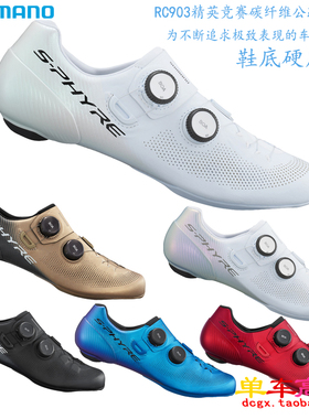 SHIMANO禧玛诺 RC903 RC902 锁鞋 碳底公路自行车竞赛自锁骑行鞋