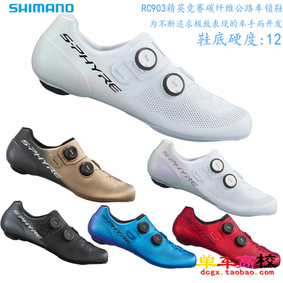 锁鞋SHIMANO/禧玛诺RC903碳纤维