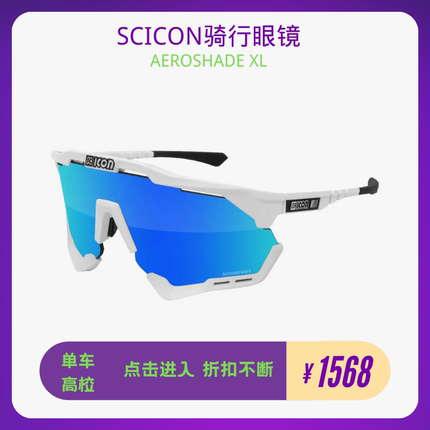 全新意大利SCICON AEROWING自行车骑行眼镜SCN-PP跑步骑行运动护