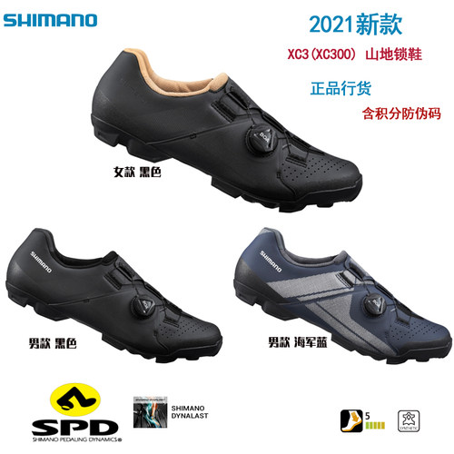 SHIMANO/禧玛诺山地车锁鞋XC3