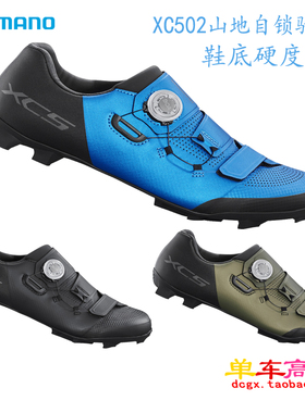 SHIMANO禧玛诺XC5 XC501 XC502男女款式山地车自锁骑行鞋 锁鞋