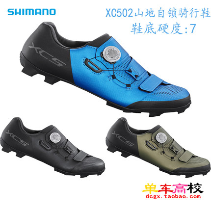 SHIMANO禧玛诺XC5 XC501 XC502男女款式山地车自锁骑行鞋 锁鞋