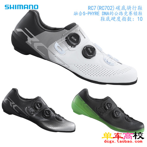 禧玛诺RC702公路车碳纤维骑行鞋