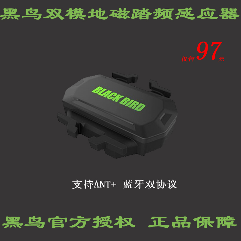 黑鸟GPS码表BB10s踏频器双模ANT+蓝牙踏频兼容佳明百瑞腾iGPSPORT
