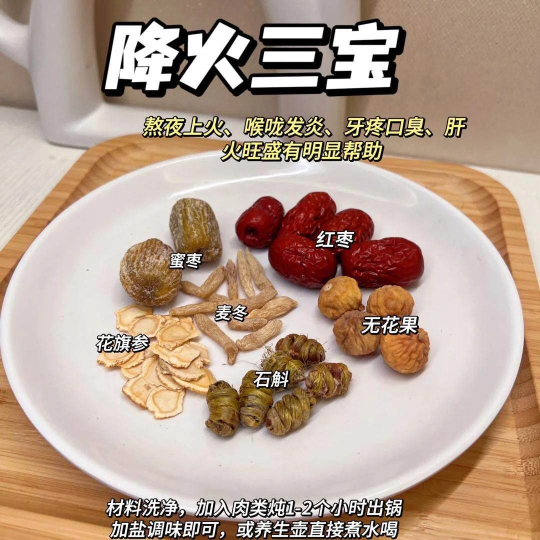 降火三宝汤滋补煲汤炖汤料包药膳养生石斛花旗参麦冬无花果蜜枣