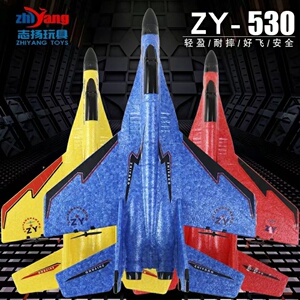 志扬玩具中号530遥控飞机