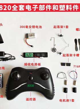 FX820苏35F22泡沫飞机DIY自己组装改造固定翼遥控飞机滑翔零配件
