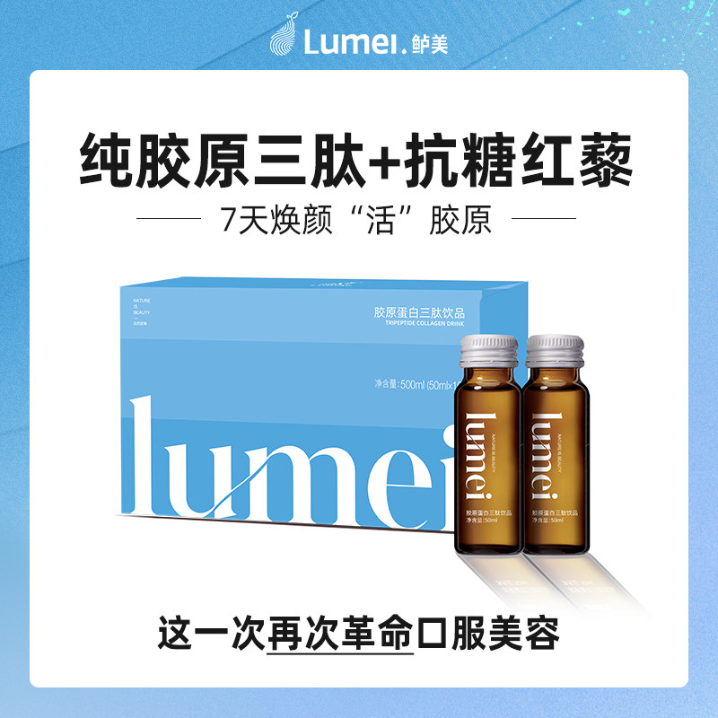 鲈美胶原蛋白三肽饮口服液红藜萃取抗糖化纯三肽活胶原