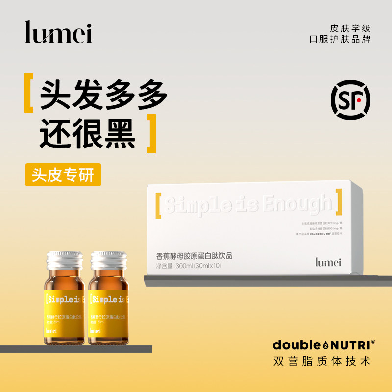 【会员专属】鲈美lumei香蕉酵母胶原蛋白肽饮6盒