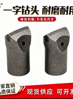 隧道矿山合金一字钻头