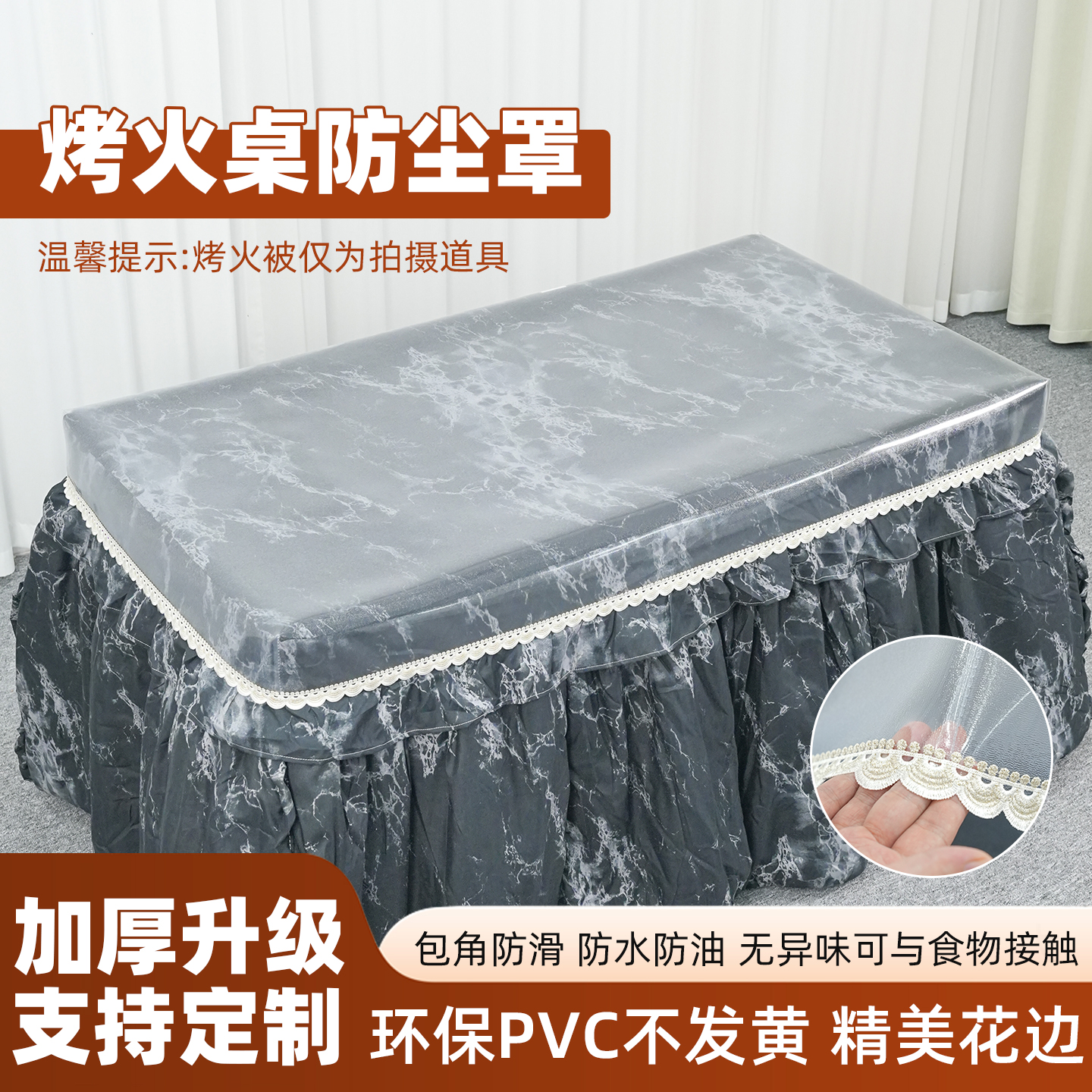 高端透明防油防水耐高温烤火桌罩