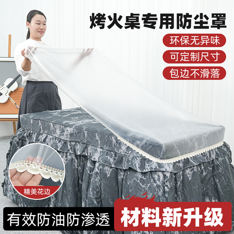 烤火桌罩套桌布防油防水pvc餐桌垫透明皮罩长方形取暖烤火炉桌垫