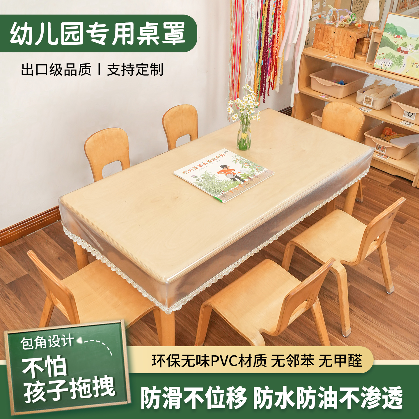 幼儿园专用桌布防水防油