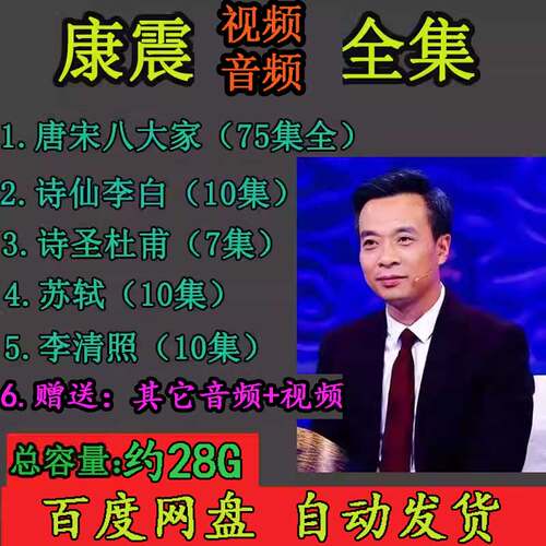 康震全套视频音频MP3大合集百家讲坛唐宋八大家杨雨解读诗词郦波4
