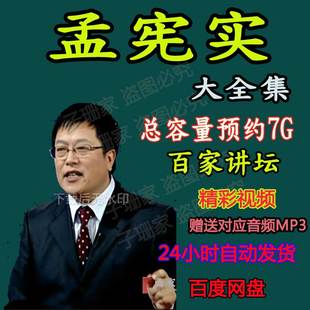 孟宪实讲贞观之治唐高宗真相玄武门之变历史资料百家讲坛视频音频