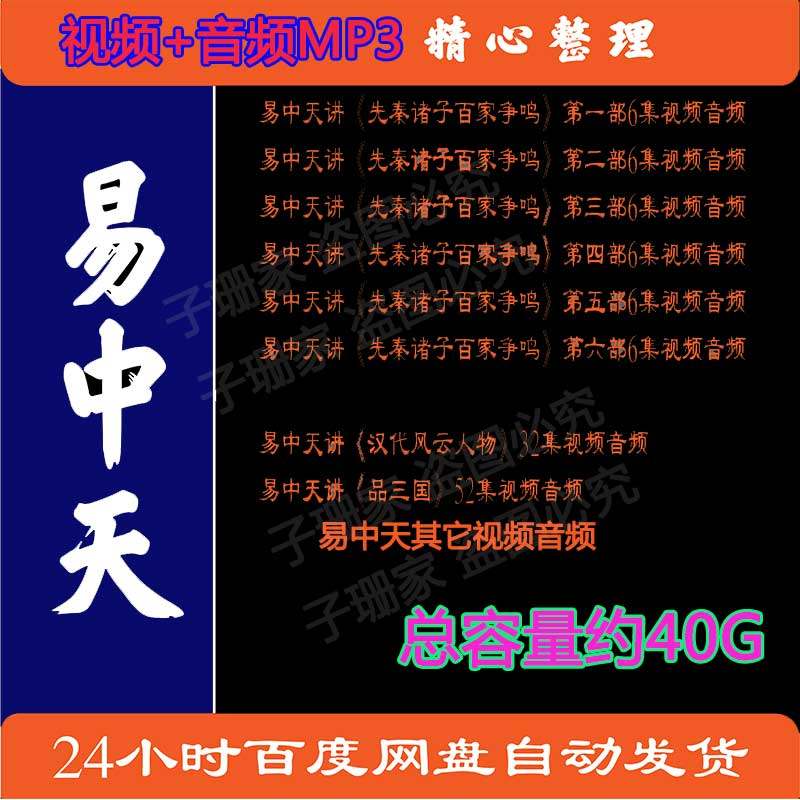 易中天视频全集品三国汉代风云诸子百家争鸣演讲MP4百家讲坛音频3,商务/设计服务,设计素材/源文件,淘宝优惠券,粉丝福利购,淘宝优惠卷