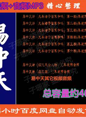 易中天视频全集品三国汉代风云诸子百家争鸣演讲MP4百家讲坛音频3