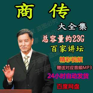 商传视频百家讲坛演讲讲座访谈全套合集全集永乐大帝明太祖朱元璋