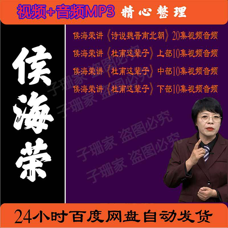 侯海荣视频百家讲坛音频mp3讲杜甫这辈子诗说魏晋南北朝历史资料4