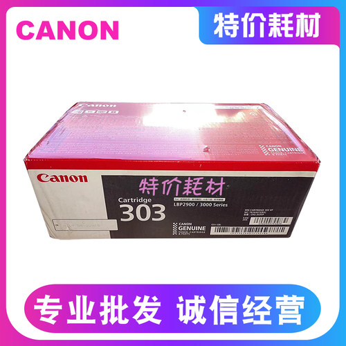 原装 佳能 CRG-303VP 303 LBP 2900 3000 L11121E 双支装硒鼓