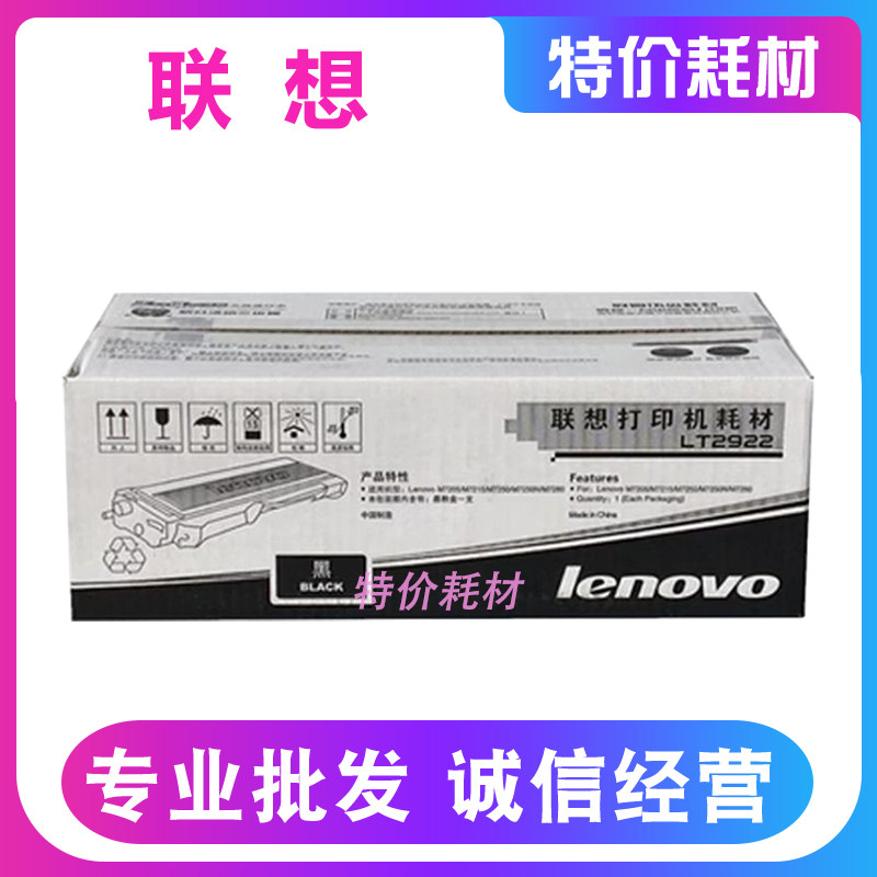原装联想LT2922粉盒M7205 M7215 7250N 7260打印机LD2922黑色硒鼓