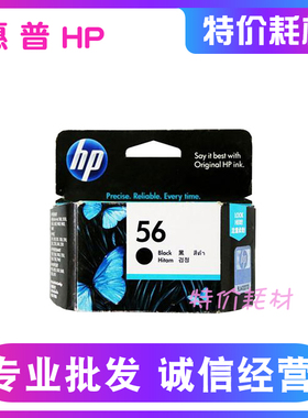 原装惠普HP57 HP56墨盒7660 4255 5608 C6656A打印机黑色彩色墨水
