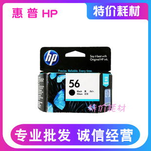 原装惠普HP57 HP56墨盒7660 4255 5608 C6656A打印机黑色彩色墨水