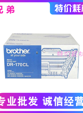 原装兄弟DR-170CL HL-4040CN 4050CDN DCP-9040CN MFC-9440CN硒鼓