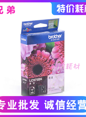 兄弟MFC-J220 J410 J265W打印机原装墨盒LC975BK黑彩色墨水盒