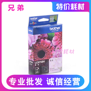 J265W打印机原装 J410 墨盒LC975BK黑彩色墨水盒 J220 兄弟MFC