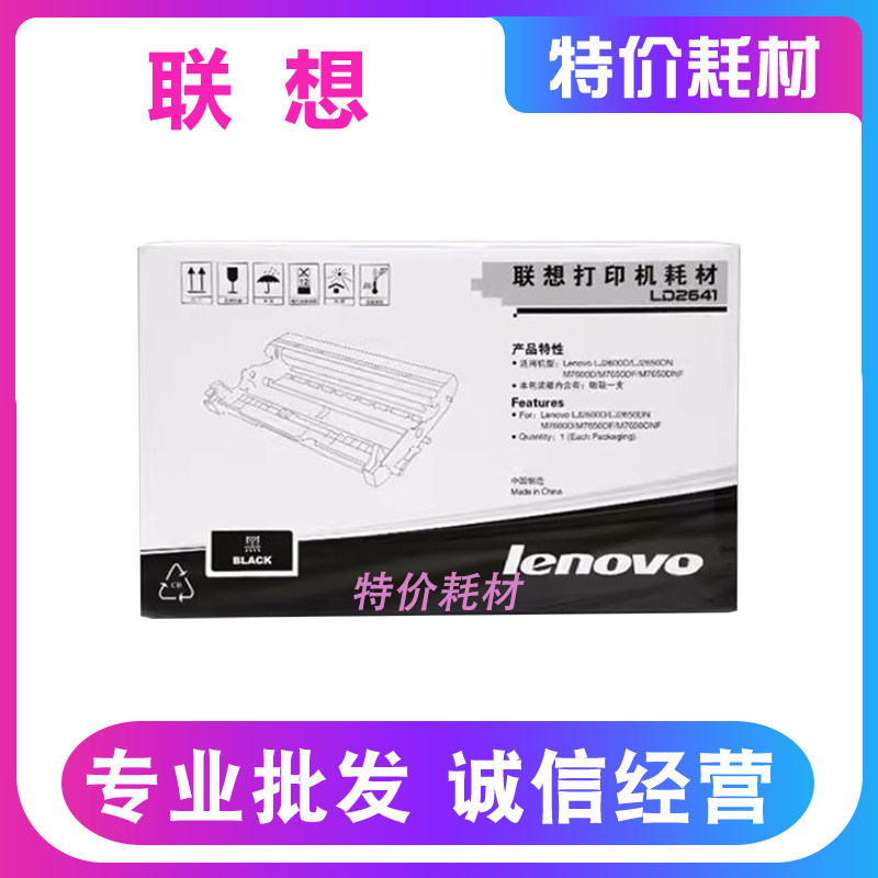 原装联想LT2641粉盒LJ2600D LJ2650DN M7600D M7650DNF打印机硒鼓
