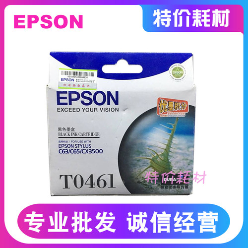 原装爱普生EPSON T0461 T0472 T0473 T0474墨盒 C63 C65 cx3500