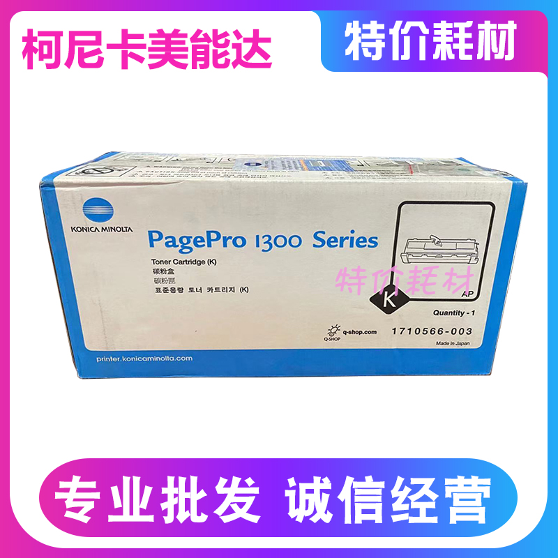 原装 柯美 柯尼卡美能达 1300W 粉盒 1390 1380 MF 1350W 墨粉