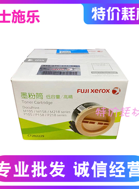 原装富士施乐M158b粉盒CT202229粉盒高精度碳粉 墨盒墨粉筒