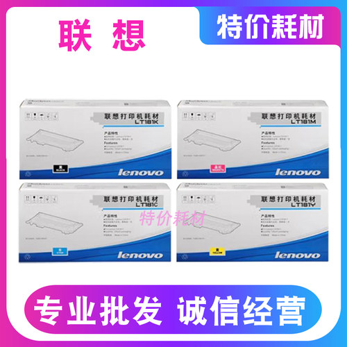 联想原装LT181粉盒KMCY黑青红黄CS1811彩色打印机硒鼓墨粉盒