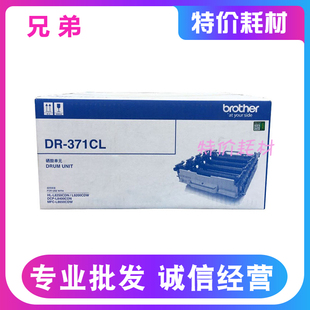 兄弟DR 8250 原装 371CL硒鼓单元 8650成像鼓组件DR371CL 8400 9200