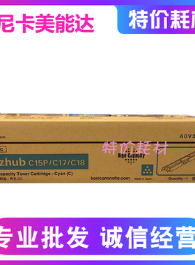 原装全新柯尼卡美能达C15P粉盒C17 C18黑色碳粉墨粉TNP32K TNP33