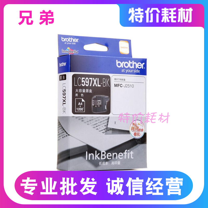 原装兄弟黑色墨盒打印机