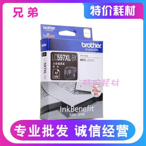 原装兄弟黑色墨盒打印机