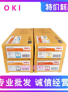 原装OKI C710/C711DN粉盒打印机黑色彩色墨粉碳粉盒OKI硒鼓感光鼓
