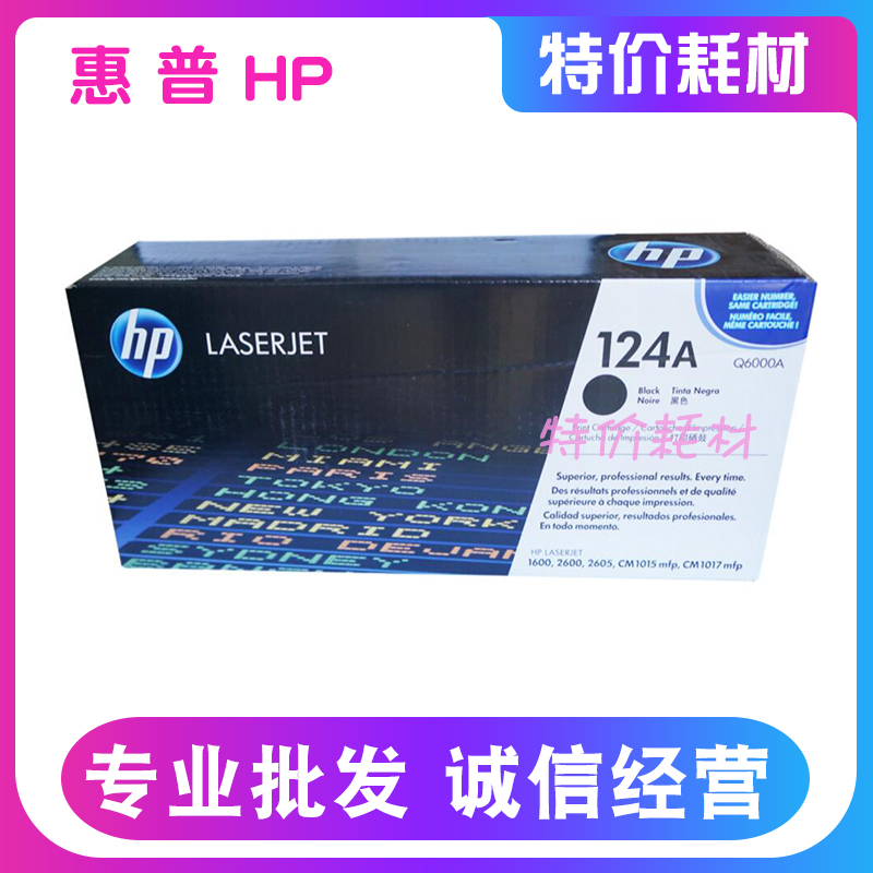 原装HP124A硒鼓 惠普HP6000A硒鼓 Q6000A黑色 HP1600 2605 2600