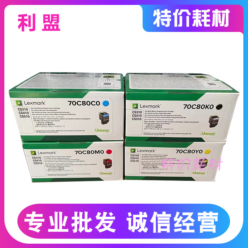 原装正品 利盟CS310 CS410DN CS510黑色粉盒70C80K0墨盒 708K