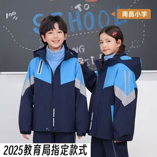2025江西南昌市统一校服中小学生秋冬冲锋衣套装教育局指定面料