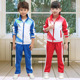 高中运动会校服武术功夫幼儿园园服红蓝套装 中小学生班服春装 秋季