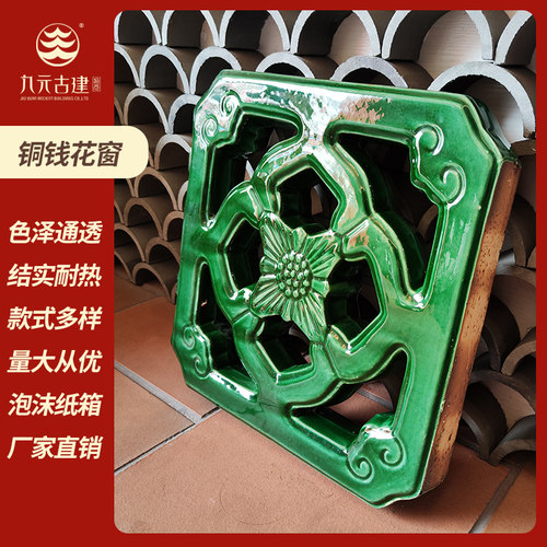 陶瓷镂空中式仿古花格窗