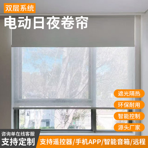 双层卷帘电动窗帘卷拉式日夜帘卧室阳台办公室遮光智能遮阳帘定制