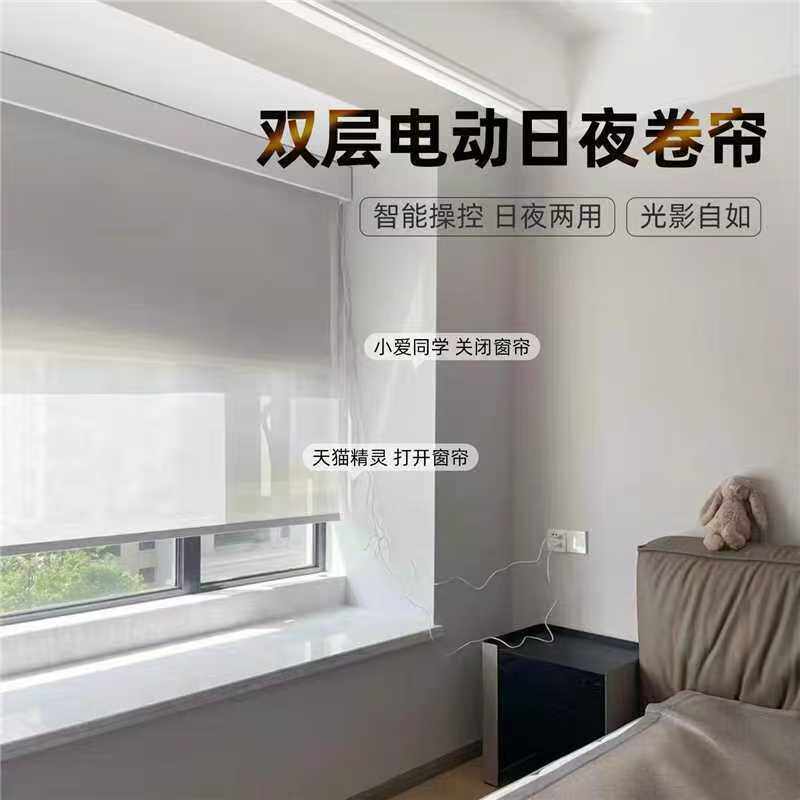matter日夜双层卷帘蓝牙智能窗帘