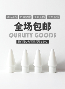Apple pencil笔尖一代二代通用（4个装）苹果配件替换笔头原装