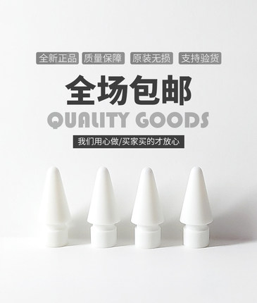Apple pencil笔尖一代二代通用（4个装）苹果配件替换笔头原装