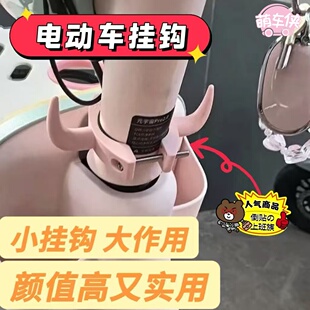 台铃电动车挂钩大果粒Q糖前置中间挂包强力称重装饰配件大全可爱
